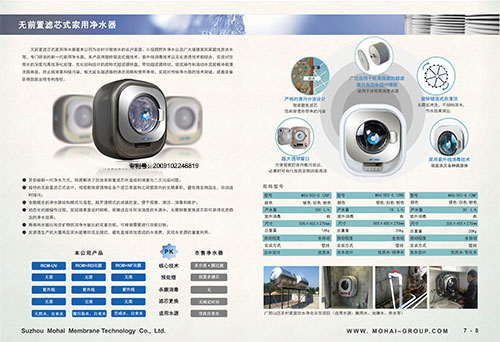 无前置滤芯式家用净水器